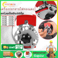 (พร้อมใบมีด10ใบ)เครื่องปอกสายไฟทองแดง เครื่องปอกสายไฟมือถือ ปอก สายไฟ เครื่องปอกสายไฟ เครื่องมือสาย เครื่องรื้อสายไฟ สายเคเบิลไฟฟ้า Handheld Wire Stripper Quick Co