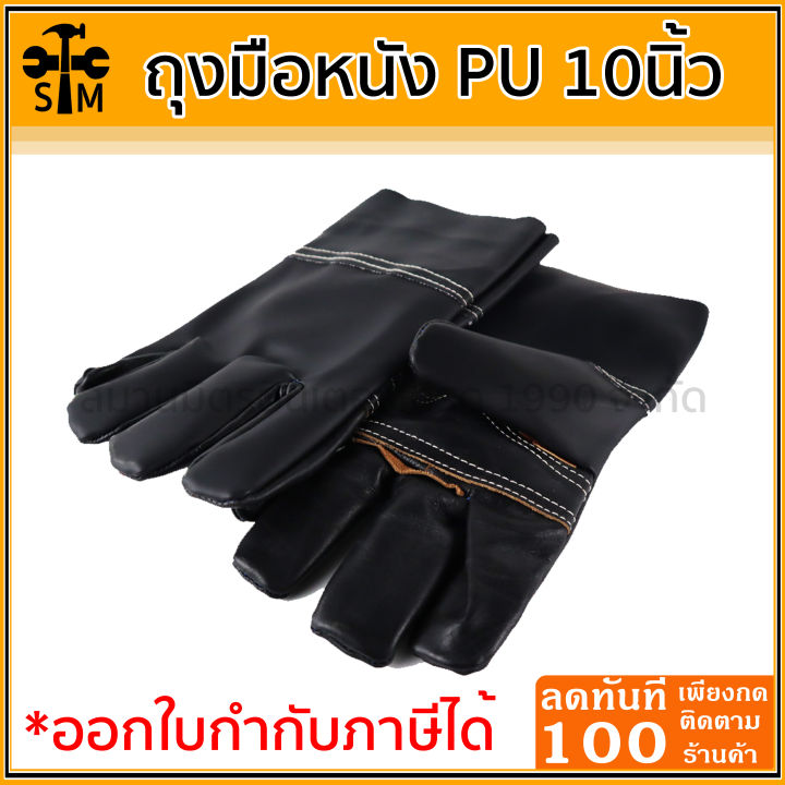ถุงมือหนัง-ถุงมือเชื่อมขนาด-10-นิ้ว-สีดำ-หนังpu