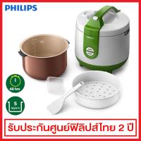 Philips หม้อหุงข้าวอุ่นทิพย์ ความจุ 2 ลิตร รุ่น HD3119 (หม้อชั้นในเคลือบสีทองหนา 5 ชั้น)