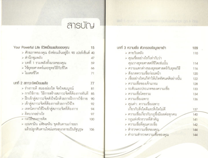 หนังสือ-วิธีวงยุทธศาสตาร์-ให้แก่ชีวิตเพื่อความสุขและความสำเร็จ-ยุทธศาสตร์ชีวิตเปี่ยมพลัง