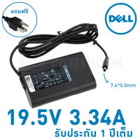 Dell Adapter อะแดปเตอร์ 19.5V 3.34A 65W (7.4mm*5.0mm) for Dell LA65NM130 HA65NM130 และอีกหลายรุ่น adapter notebook dell docking station