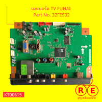 เมนบอร์ด TV FUNAI  Part No. 32FE502, Mainboard  TV FUNAI  Part No. 32FE502