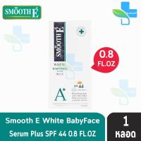 Smooth E White BabyFace Serum Plus SPF 44 0.8Floz สมูท อี ไวท์ เบบี้เฟช เซรั่ม พลัส เอสพีเอฟ44 [1 หลอด]