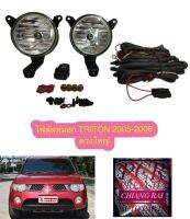 ไฟตัดหมอก สปอร์ตไลท์ Sportlight Mitsubishi Triton ไทรทัน 2005 2006 2007 2008 ดวงใหญ่ งานอย่างดี รับประกัน สินค้าพร้อมส่ง