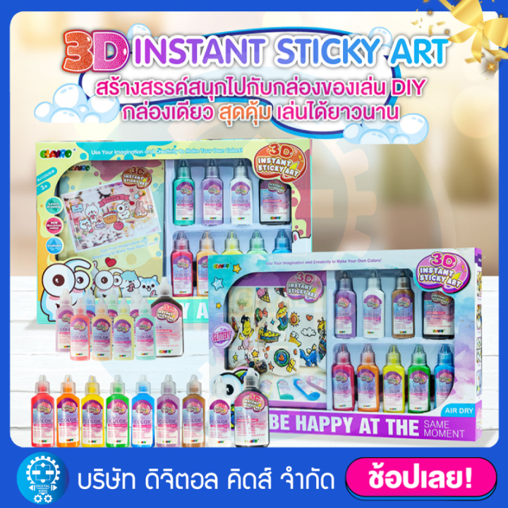 พร้อมส่ง-sticky-art-3d-ชุดทำสติกเกอร์สูญญากาศ-ของเล่นฝึกทักษะพัฒนาสมองลูกน้อย