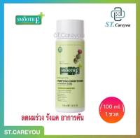 Smooth E purifying Conditioner 100 ml. ครีมนวดลดผมร่วง ขจัดรังแค ฟื้นบำรุงหนังศีรษะ 100 ml.