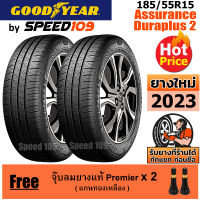 GOODYEAR  ยางรถยนต์ ขอบ 15 ขนาด 185/55R15 รุ่น Assurance Duraplus 2 - 2 เส้น (ปี 2023)