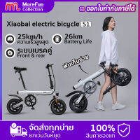 Xiaobai Electric Bicycle -S1 Electric Bike 250W จักรยานไฟฟ้าพับได้ ขนาด 14นิ้ว แบตลิเที่ยม  ขับได้ไกลถึง ทำความเร็วได้  รับน้ำหนัก  การดูดซับแรงกระแทกแบ