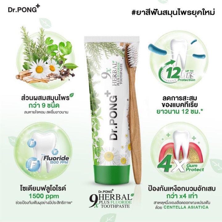 ของแท้-พร้อมส่ง-ยาสีฟันdr-pong-ฟอกฟันขาว-แก้ฟันเหลือง-dr-pong-ยาสีฟันสมุนไพร-ลดเหงือกอักเสบ-ลดกลิ่นปาก-ป้องกันฟันผุ