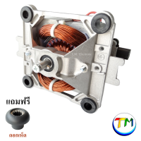 อะไหล่เครื่องปั่น มอเตอร์เครื่องปั่น 1600-2500W 40mm มีเทอร์โมฟิวส์ในตัว ฟรี ดอกเห็ด NANOTECH รุ่น NT-010 SHARP รุ่น EMC-15 JIL รุ่น BD-5503 A.28