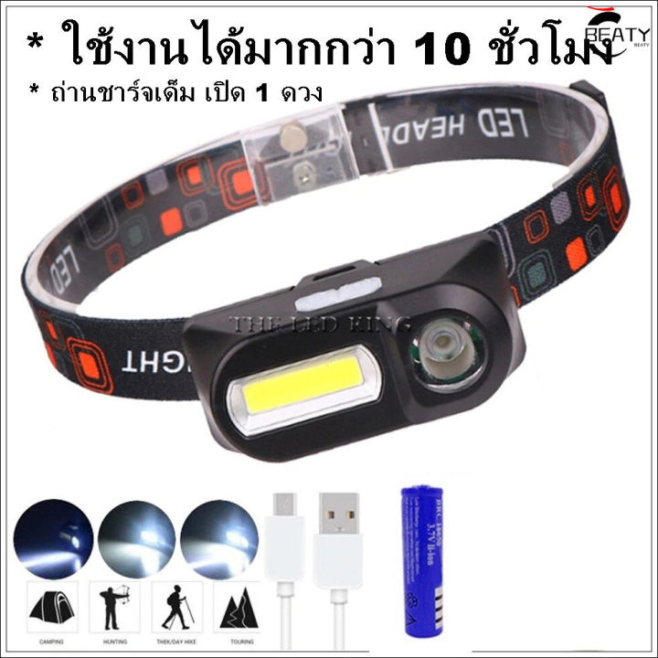 ส่งของจากประเทศไทย-ไฟฉายคาดหัว-ชาร์จ-usb-พร้อมถ่านชาร์จ-ไฟฉายกันน้ำ-cob-headlamp-ไฟฉาย-ไฟฉาย-led-ไฟฉายพกพา-ไฟฉายคาดศีรษะ-พร้อมแบตเตอรี่