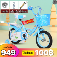 (โค้ดส่วนลด100฿) จักรยานเด็ก จักรยานเด็กผู้หญิง 12,16นิ้ว มีตะกร้า เบาะซ้อนท้าย แถมฟรี! ที่สูบลม กระดิ่ง อุปกรณ์เสริม