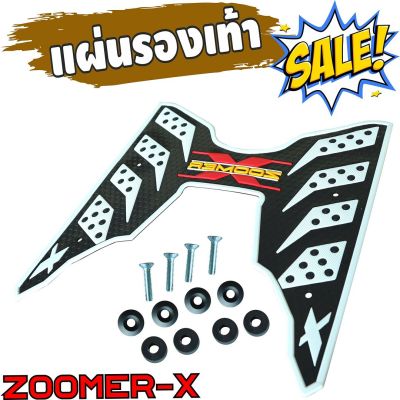 ชุดแต่งราคาส่ง ที่พักเท้าZoomer X สีขาว รุ่น The Speed สำหรับ แผ่นรองเท้าแผ่นยางปูพื้น