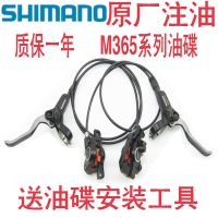 SHIMANO SHIMANO M315 oil disc brake M355 oil 365 brake MT200 mountain bike 395 hydraulic disc brake