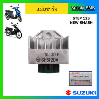 แผ่นชาร์ท ยี่ห้อ Suzuki รุ่น New Smash / Step125 / Shogun125 คาร์บู แท้ศูนย์