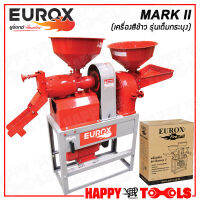 EUROX เครื่องสีข้าว เต็มกระบุง 2 ระบบ (สีข้าว/บดละเอียด) รุ่น Mark III