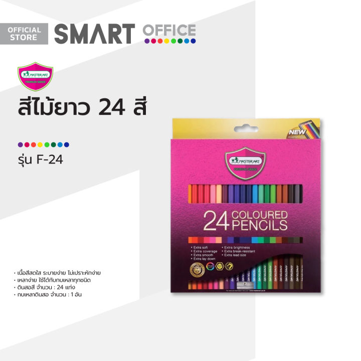 master-art-สีไม้ยาว-24-สี-รุ่น-f-24-b