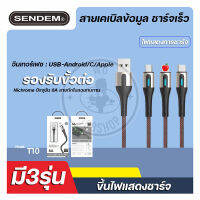 Sendem T10 FLASH CHARGING สายชาร์จ ชาร์จเร็ว 6A สายชาร์จเร็ว WU