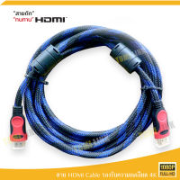 สาย HDMI  สายถักแดง คุณภาพ ทนทาน รองรับความละเอียด 4K