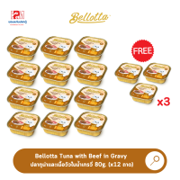 (แถมฟรี 3 ถาด)Bellotta Tuna with Beef in Gravy เบลลอตต้าถาด ปลาทูน่าและเนื้อวัวในน้ำเกรวี่ 80g. x 12 ถาด