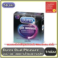 ถุงยางอนามัย Durex Dual Pleasure Condom    ดูเร็กซ์ ดูอัล เพย์เชอร์      ผิวไม่เรียบ ขนาด 56 มม. มีสารลดความไว