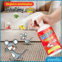 Reviln สเปรย์ไล่หนู น้ำยาไล่หนู  500ml  Anti Rat Spray