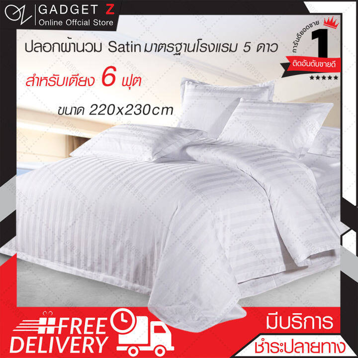 ปลอกผ้านวม-satin-สำหรับเตียง-3-6-ฟุต-มี-2-ขนาดให้เลือก-ระดับโรงแรม-5-ดาว-ชุดเครื่องนอน-กันสิ่งสกปรก-กันฝุ่น-ของแท้