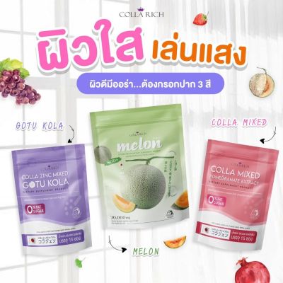 ของแท้ พร้อมส่ง❗️คอลลาริช คอลลาเจน กรอกปาก ผิวขาว Colla Mixed | Gotu Kola | Melon (1ห่อ=15ซอง) Collarich Hya classy