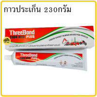 กาวทาปะเก็น ทรีบอน 1104 NEO PLUS ทีบอน 230กรัม หลอดเล็กสุด แชลคทาปะเก็น ThreeBond