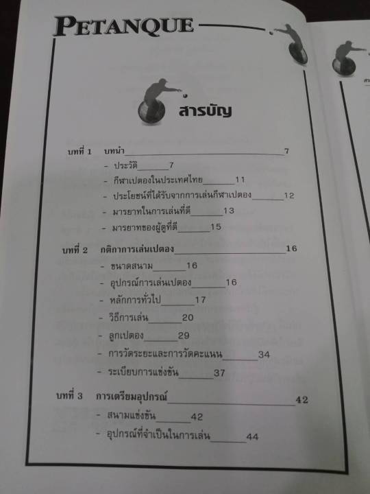 เปตอง