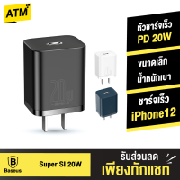 [แพ็คส่งเร็ว1วัน]  Baseus หัวชาร์จเร็ว PD 20W Super Si USB Type C Fast Charge Adapter หัวชาร์จไอโฟน iPhone 12