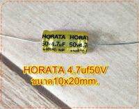 Capacitorคาปาซิเตอร์ ตัวเก็บประจุ ตัวซี HORATA 4.7uf50Vขนาด10x20mm.เครื่องเสียงกลางแจ้ง จำนวน1ตัว