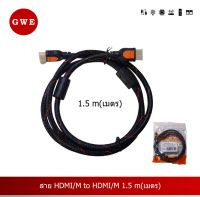 สาย HDMI/M to HDMI/M 1.5 เมตร