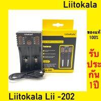 เครื่องชาร์จ 18650 LiitoKala Lii-202 แบบ 2 ช่อง เต็มตัดอัตโนมัติ รองรับ AA / 18650 / Ni-Cd / NiMH / Li-ion / Lifepo4