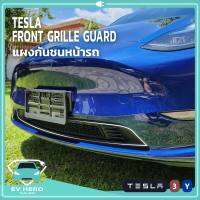 Front Guard ตาข่ายกันชนล่างรถยนต์ ทอดออกได้ กันแมลง ใบไม้ Tesla Model 3/ Model Y EV HERO