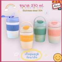 แก้วกาแฟ แก้วสแตนเลส แก้วขนาดเล็กแบบพกพาถือหิ้วได้  แก้วใส่เครื่องดื่ม น่ารัก ขนาด 370 ml.