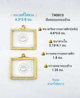 T#0015 ตลับพระ/กรอบพระไมคอนฝังพลอยล้วน วงใน 5.15*4.1  ซม. พิมพ์เรือสำเภาครูบากฤษณะ, หรือพิมพ์ใกล้เคียง เป็นต้น ** ขนาดที่ใส่สวย 4.8*3.8 ซม**