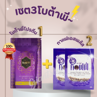 พร้อมส่ง!เซตสุดคุ้ม โบต้าพีโปรตีน 1 กาแฟเอสพลัส 2  ของแท้100%