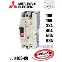 (promotion++) MITSUBISHI MCCB NF63CV 2P เบรคเกอร์ มิตซู No Fuse Breaker รุ่น NF63-CV สุดคุ้มม เบรก เกอร์ กัน ดูด เบรก เกอร์ ไฟ บ้าน เบรก เกอร์ 3 เฟส เซฟตี้ เบรก เกอร์