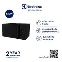 Electrolux EMG20K22B เตาอบไมโครเวฟ พร้อมระบบย่าง ขนาด 20 ลิตร กำลังไฟ 800 - 1000 วัตต์