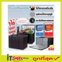 Bag for food กระเป๋าเก็บอุณ กระเป๋าร้อน กระเป๋าเก็บอุณหภูมิ กระเป๋าเก็บของร้อน กระเป๋าเก็บนม กระเป๋าเย็นนาน กระเป๋าเย็น  27x17x22cm คละสี