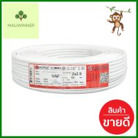 สายไฟ VAF S SUPER 2x2.5 ตร.มม. 100 ม. สีขาวVAF ELECTRIC WIRE S SUPER 2X2.5SQ.MM 100M WHITE **ใครยังไม่ลอง ถือว่าพลาดมาก**