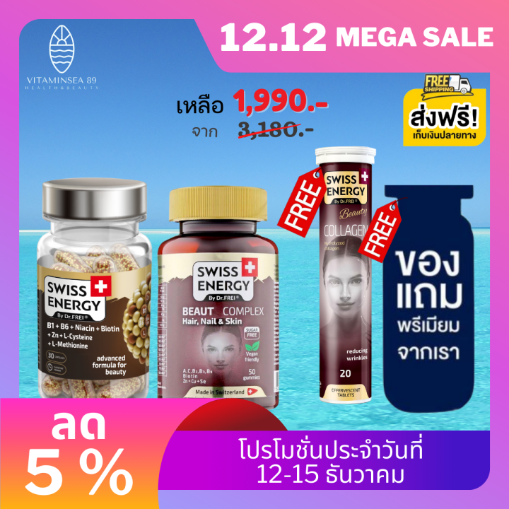 ส่งฟรี-swiss-energy-hn-amp-s-hair-nails-skin-beaut-complex-แถม-เม็ดฟู่-collagen-ฟรีของแถมพรีเมี่ยม