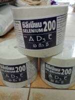 ซีลีเนียม200 AD3E  เกลือแร่วัวสีขาว 2 kg *1 ก้อน