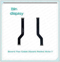 Board Flex Cable Xiaomi Redmi Note 7 อะไหล่สายแพรต่อบอร์ด Board Flex Cable (ได้1ชิ้นค่ะ) อะไหล่มือถือ คุณภาพดี Bin Display