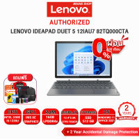 [ผ่อน0% 10ด.]LENOVO IDEAPAD DUET 5 12IAU7 82TQ000CTA/ i5-1235U/ประกัน2y+อุบัติเหตุ2y/