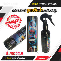 สเปรย์เคลือบสี สูตรรีดน้ำ และป้องกันฝุ่น WAX HYDRO PHOBIC แว็กซ์ ไฮโดรโฟบริค ขนาด 250 ml.