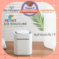 Petkit Magicube เครื่องดับกลิ่นอัจฉริยะ รองรับการสั่งการผ่าน wifi ปลอดภัยสำหรับสัตว์เลี้ยงและคน สามา