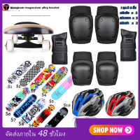 [พร้อมส่ง] อุปกรณ์ป้องกัน ชุดอุปกรณ์ป้องกัน สนับเข่า Safety Skateboard surfskate , rollerskates , skateboard