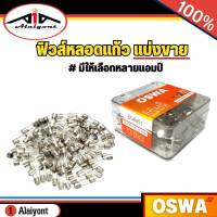 ฟิวส์ ฟิวส์หลอด (5A) (10A) (15A) (20A) (25A) (30A) (40A 50A) ขนาด 6mm. x 31mm. **กดตัวเลือกขนาดแอมป์